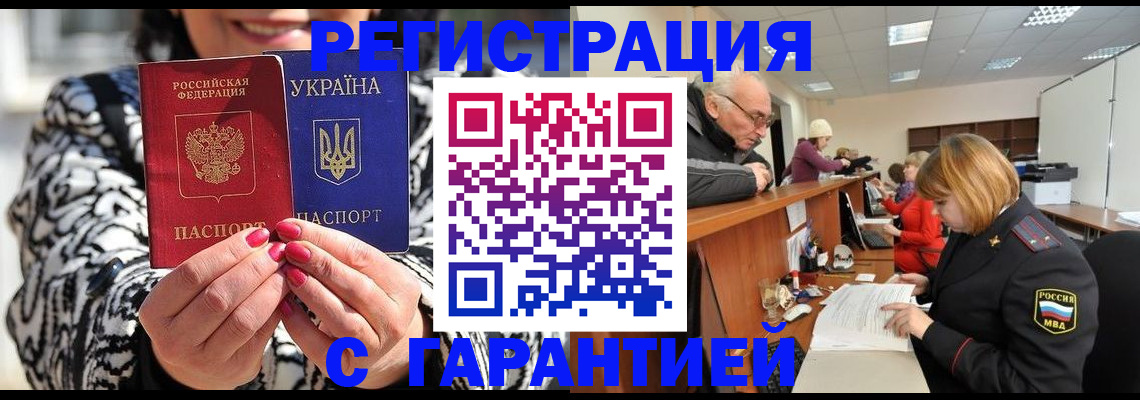 прописка для военкомата в Миассе