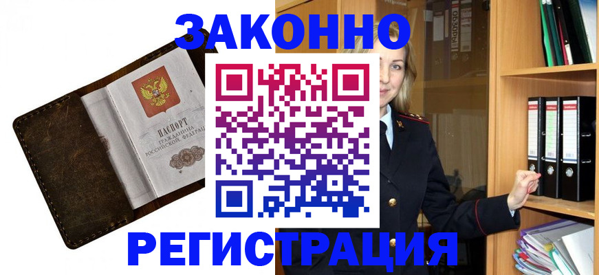временная регистрация купить в Миассе